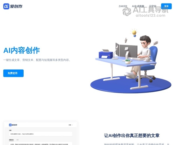 爱创作