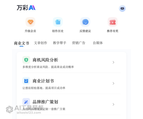 万彩AI