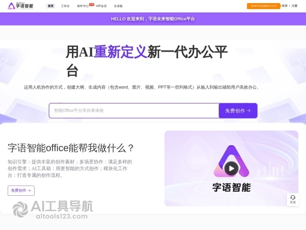 字语智能