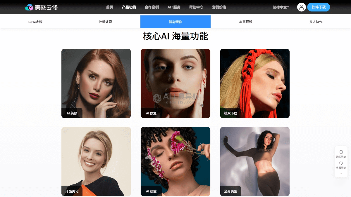 美图云修