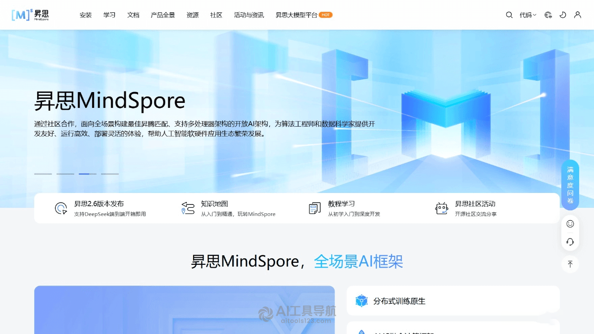 昇思MindSpore