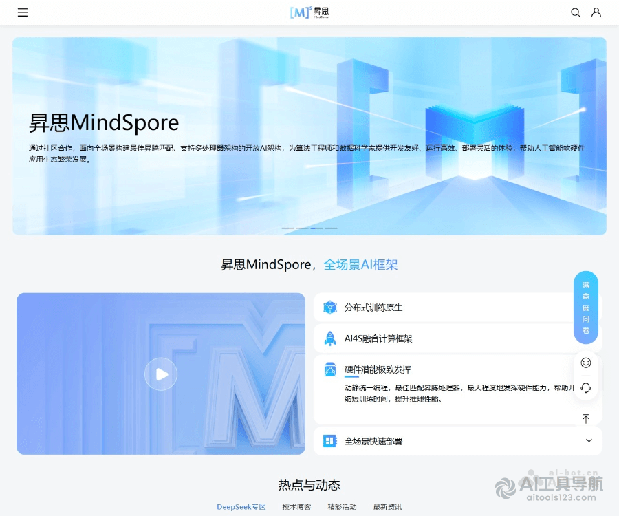 昇思MindSpore