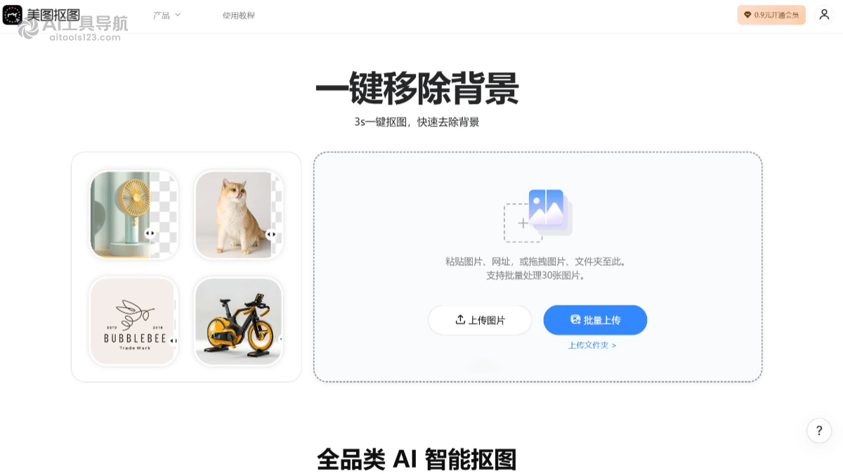 美图抠图