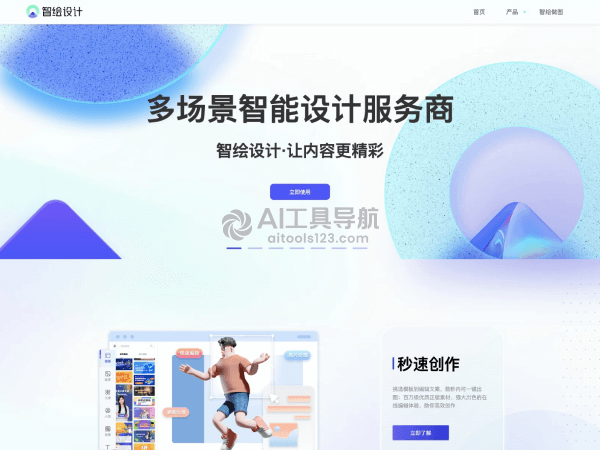 智绘设计