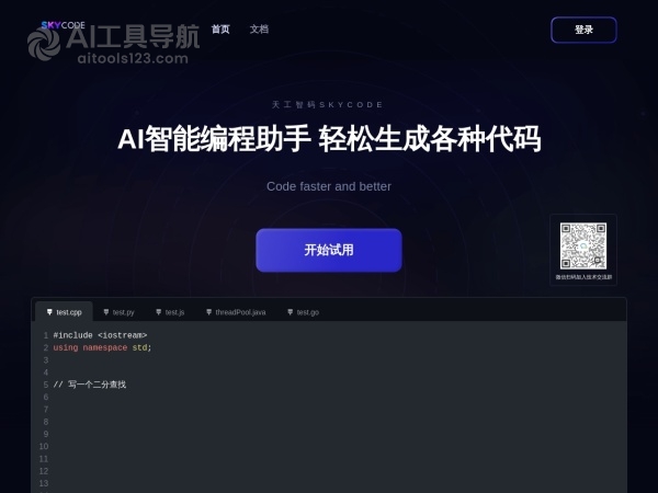 天工智码Skycode