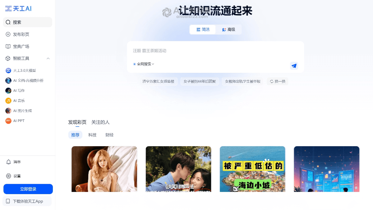 天工AI