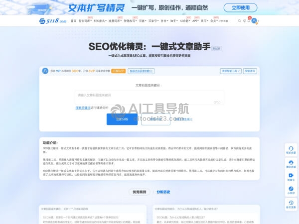 5118 SEO优化精灵