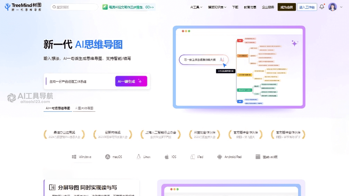 TreeMind树图