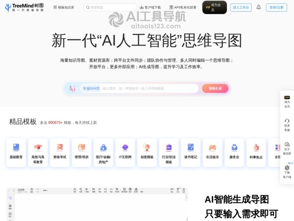 TreeMind树图