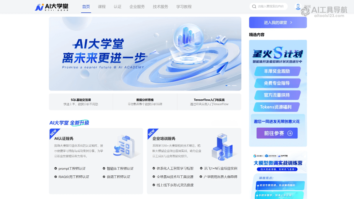AI大学堂
