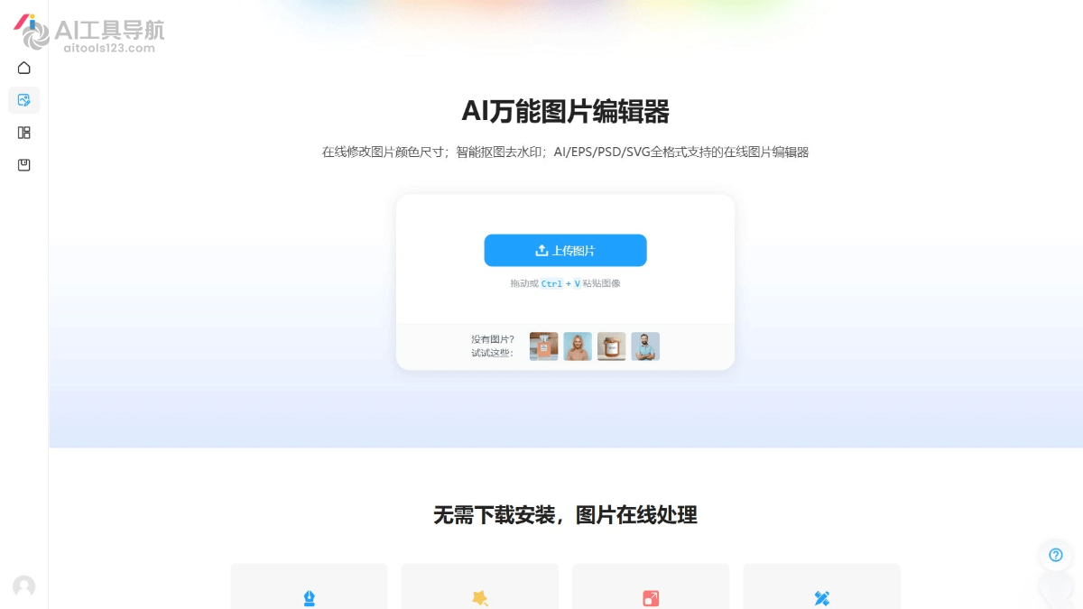 AI改图神器