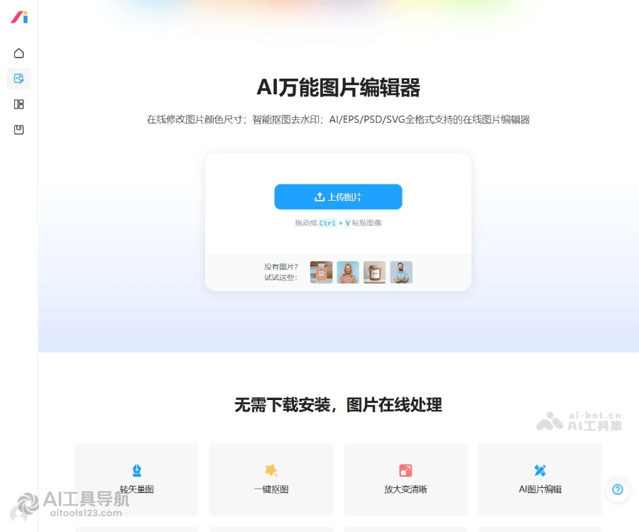 AI改图神器