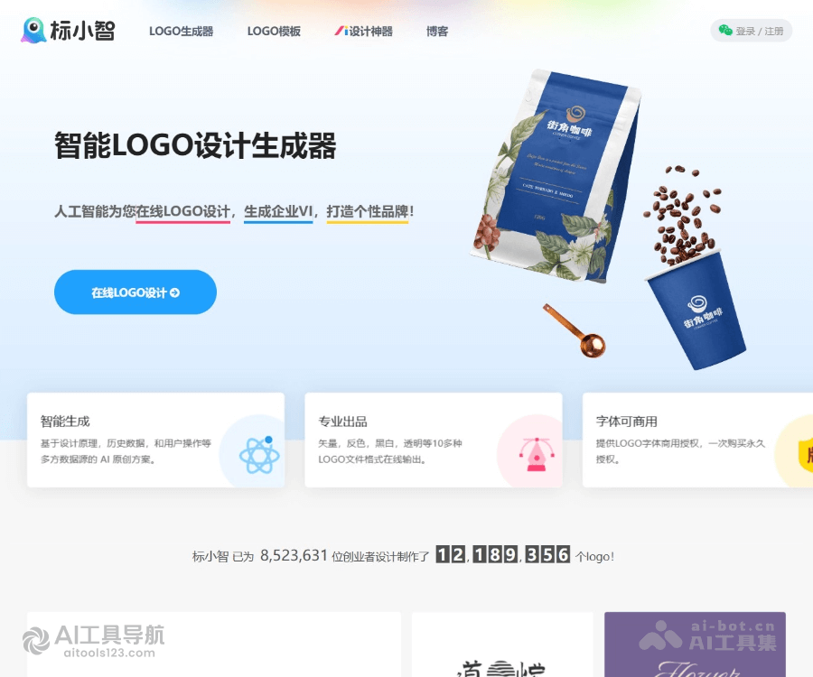标小智LOGO生成器