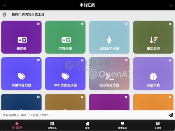 字符狂飙