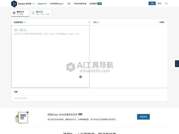 DeepL翻译