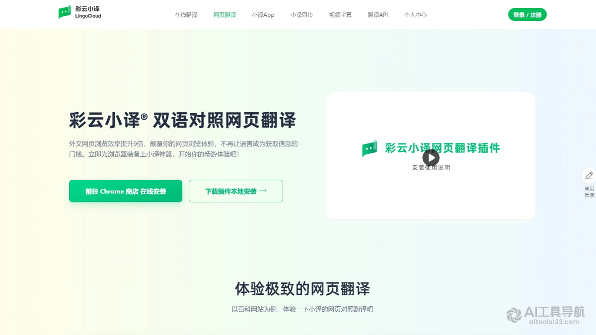 彩云小译
