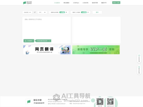 彩云小译