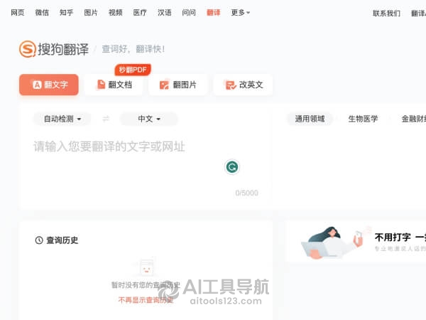 搜狗翻译