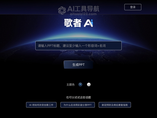歌者AI
