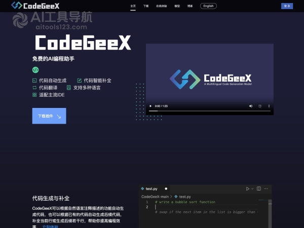 CodeGeeX