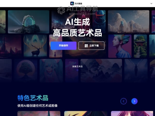 万兴爱画