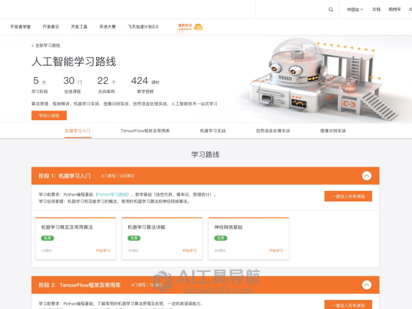 阿里云AI学习路线