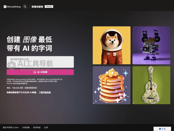 Bing Image Creator
