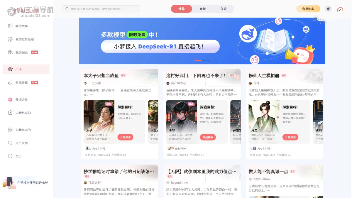 彩云小梦
