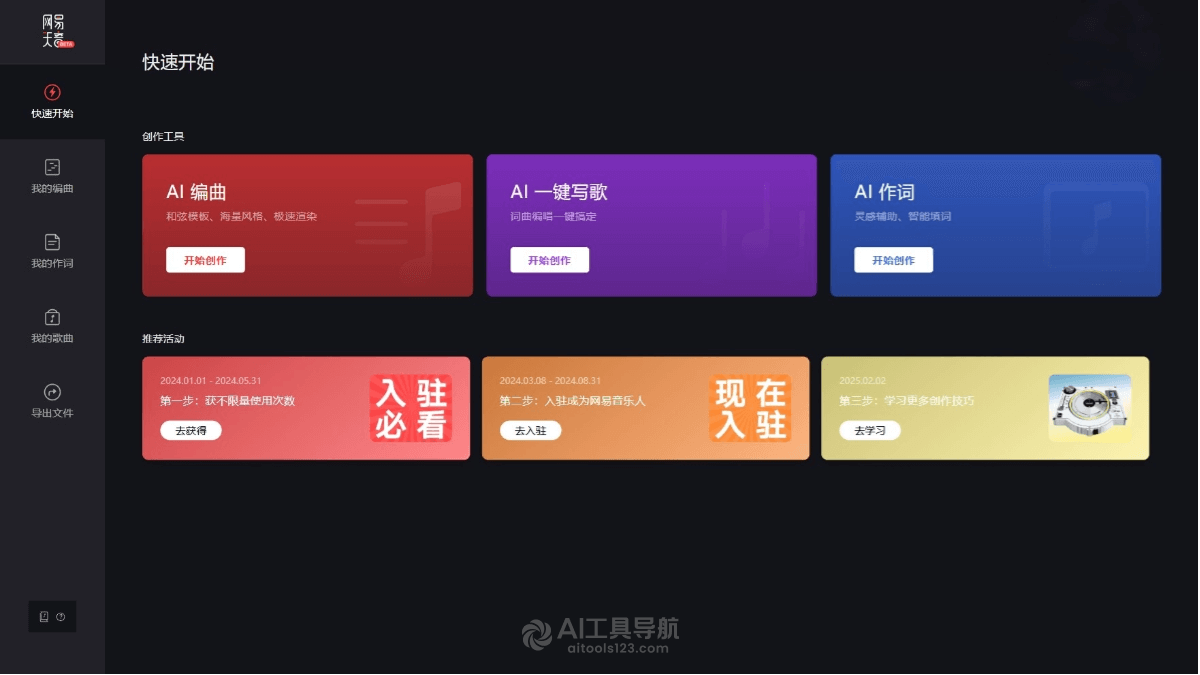 网易天音