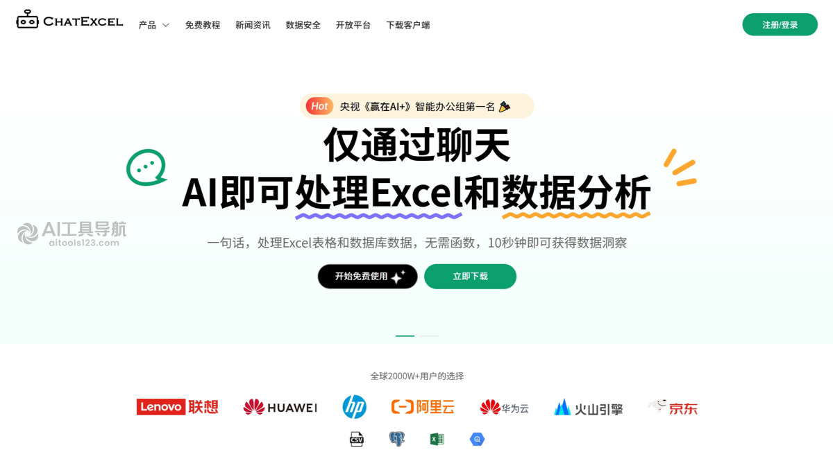 ChatExcel