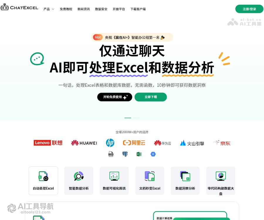 ChatExcel