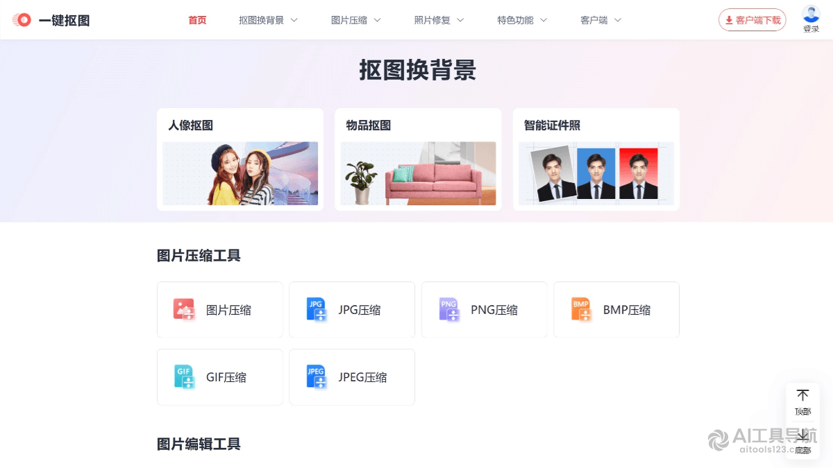 一键抠图