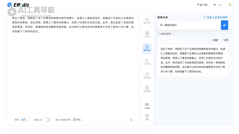 Effidit AI写作助手