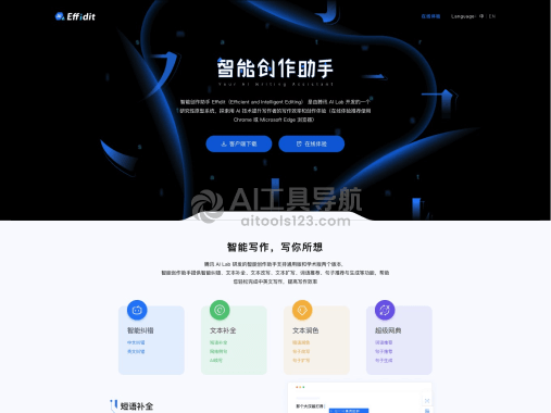 文涌Effidit