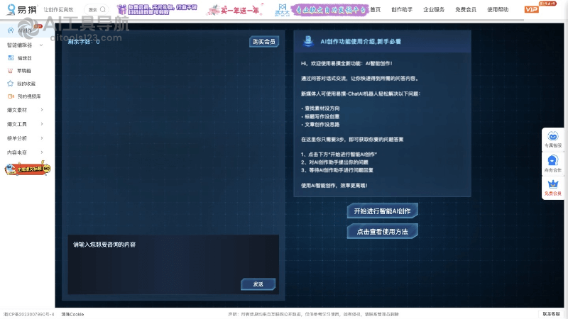 易撰