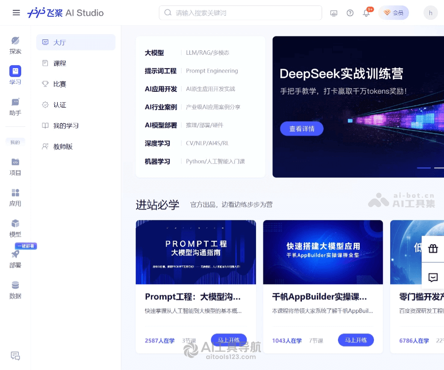 飞桨AI Studio