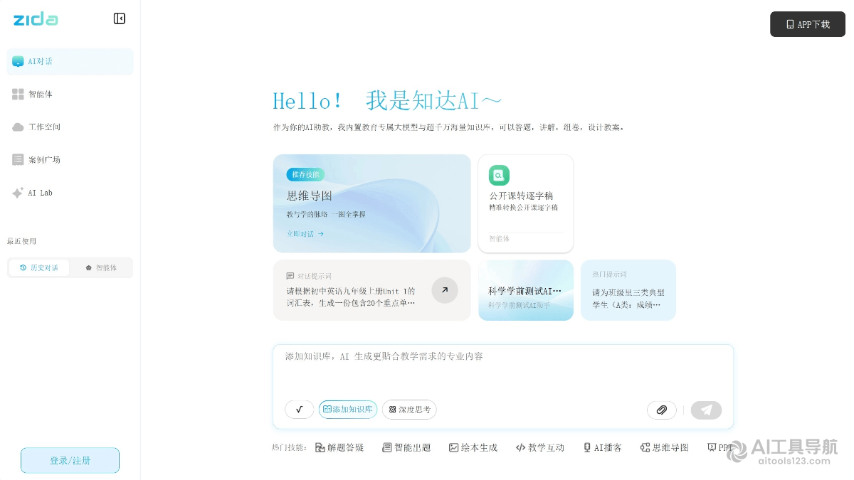 知达AI助教