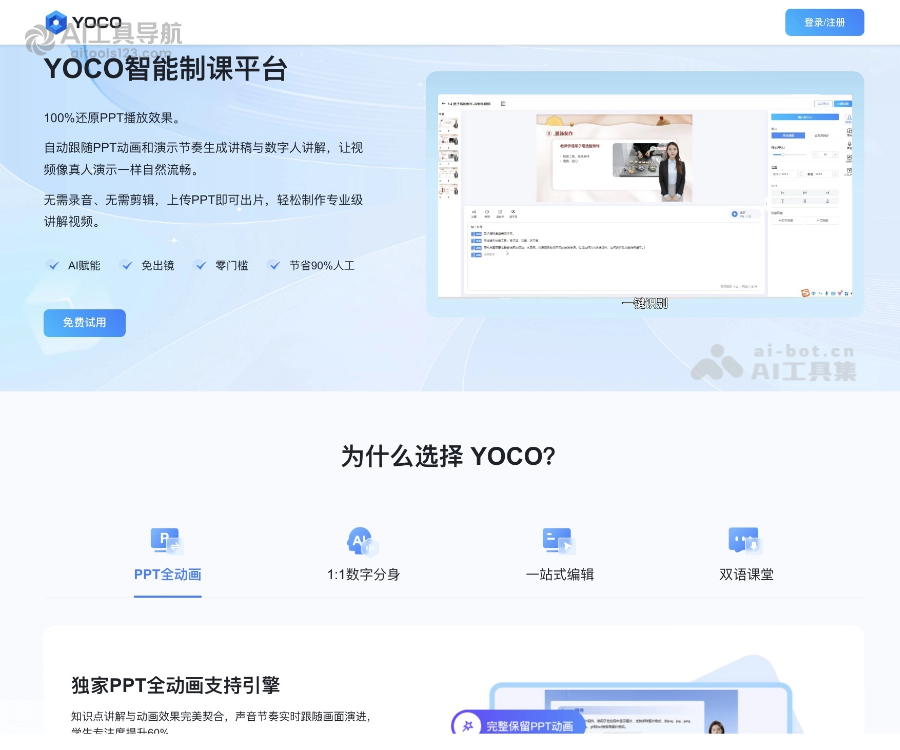 YOCO智能制课