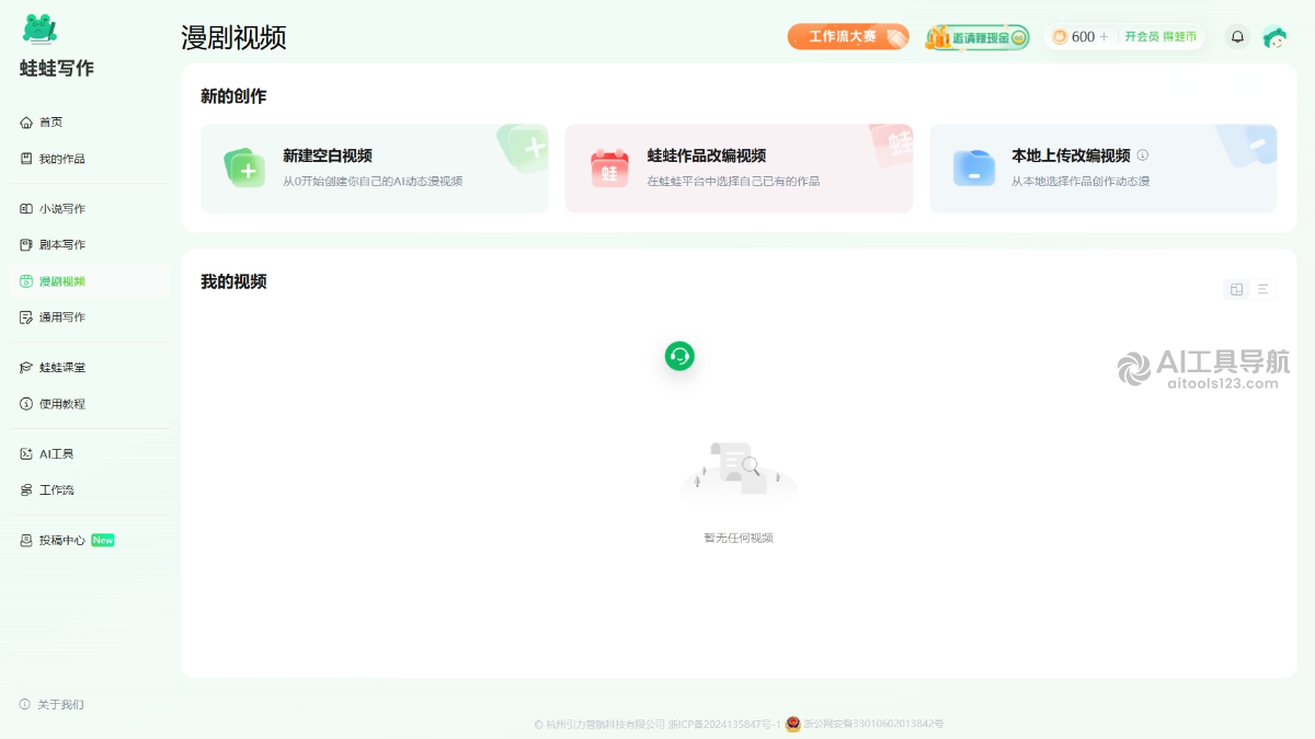 蛙蛙漫剧