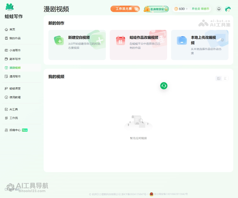 蛙蛙漫剧