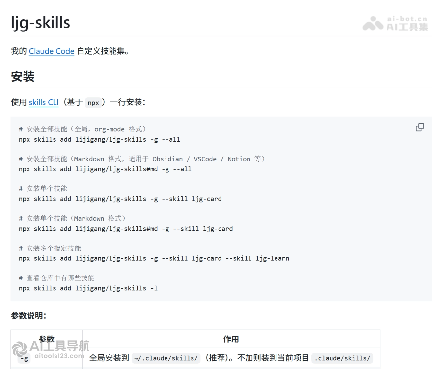 ljg-skills