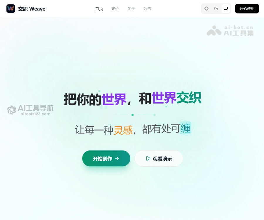 交织 Weave