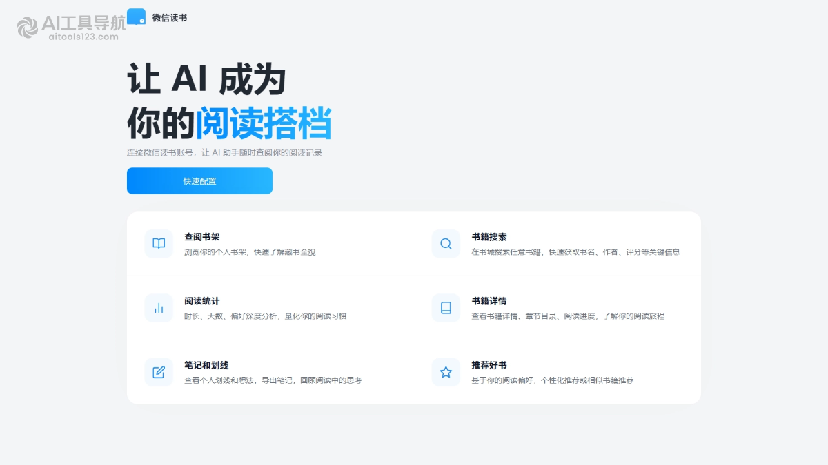 微信读书Skill