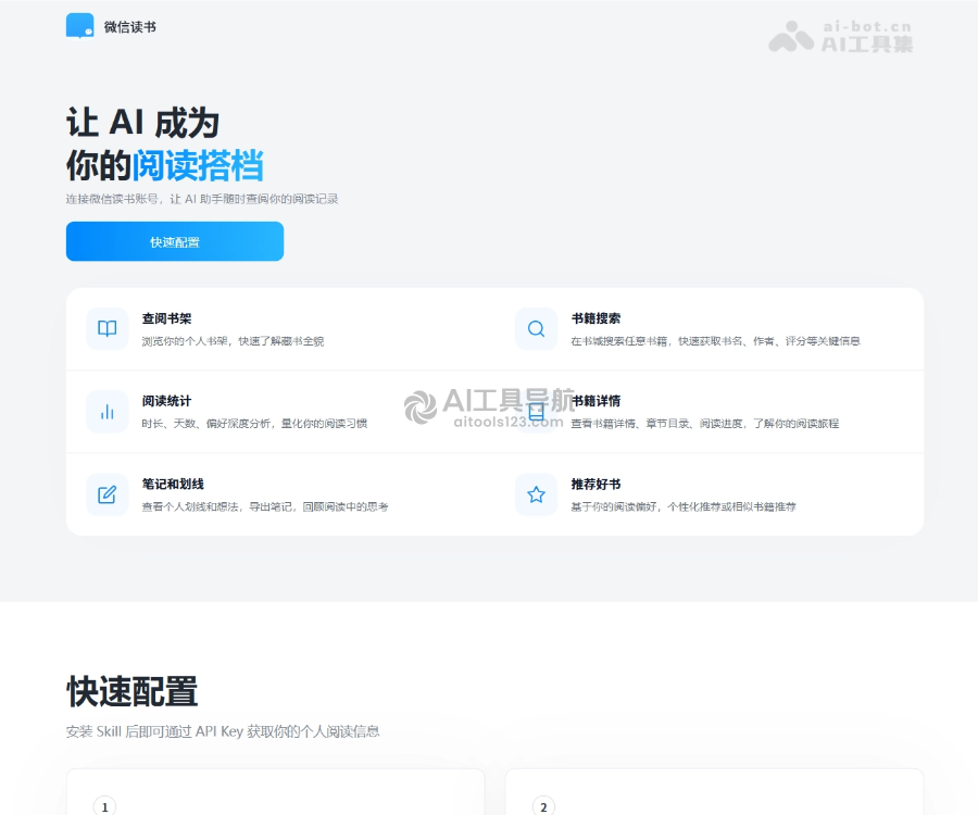 微信读书Skill