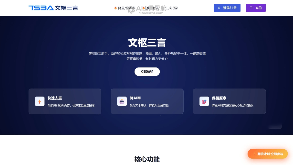 文枢三言