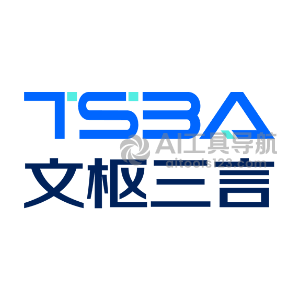 文枢三言