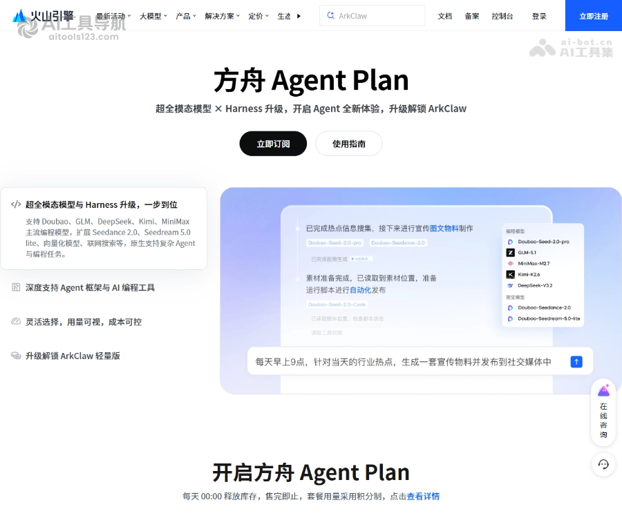 方舟 Agent Plan