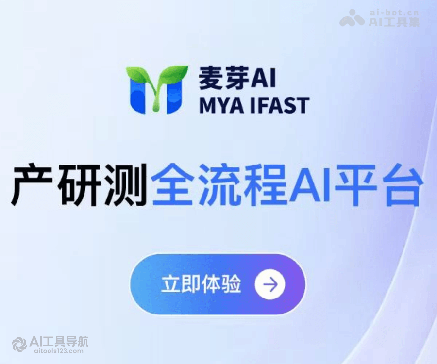 麦芽AI