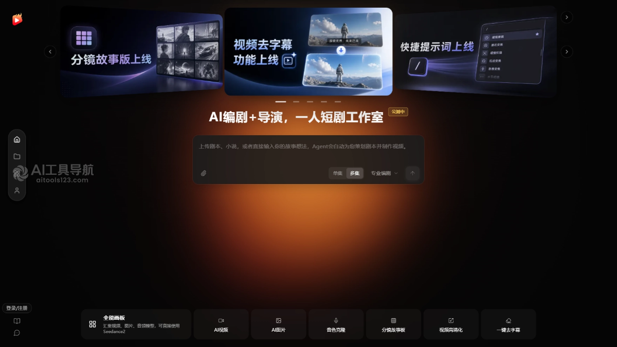 剧火AI