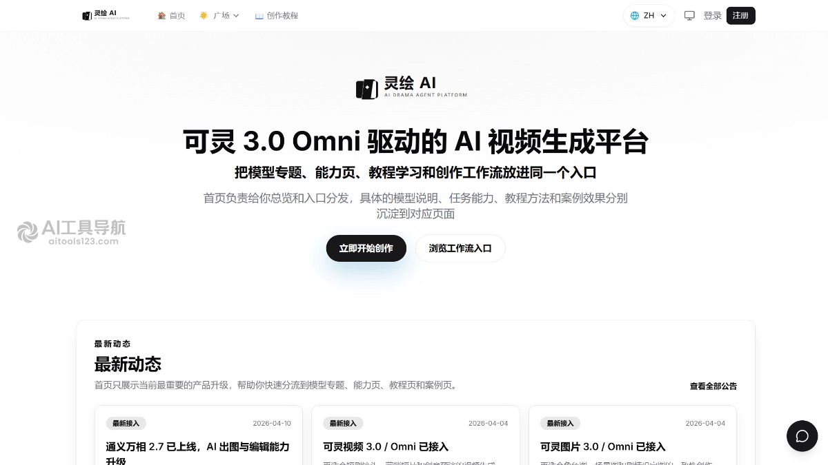 灵绘AI